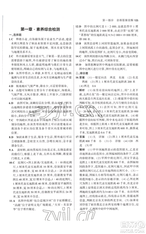 教育科学出版社2023年5年中考3年模拟七年级上册地理湘教版参考答案 教育科学出版社2023年5年中考3年模拟七年级上册地理湘教版参考答案