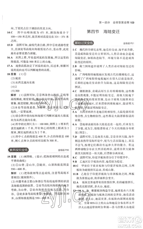 教育科学出版社2023年5年中考3年模拟七年级上册地理湘教版参考答案