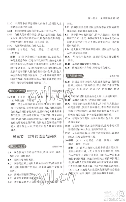 教育科学出版社2023年5年中考3年模拟七年级上册地理湘教版参考答案 教育科学出版社2023年5年中考3年模拟七年级上册地理湘教版参考答案