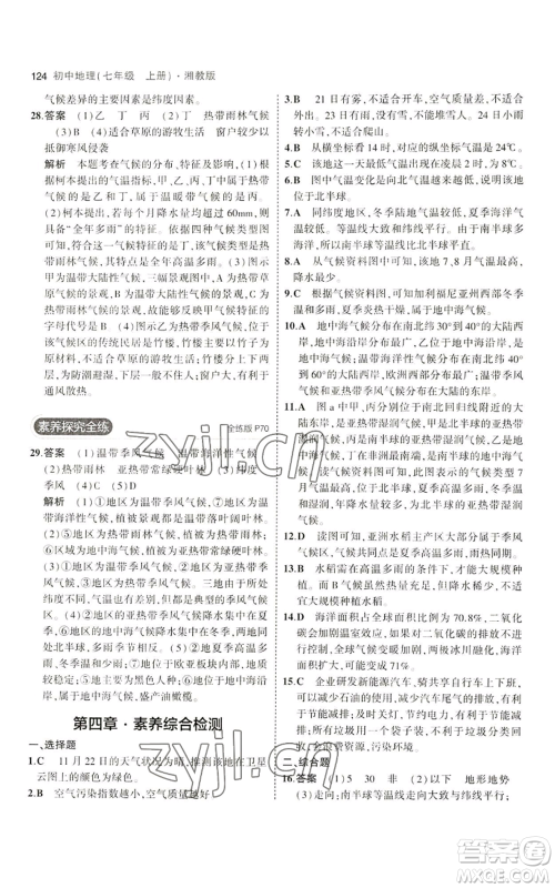 教育科学出版社2023年5年中考3年模拟七年级上册地理湘教版参考答案 教育科学出版社2023年5年中考3年模拟七年级上册地理湘教版参考答案