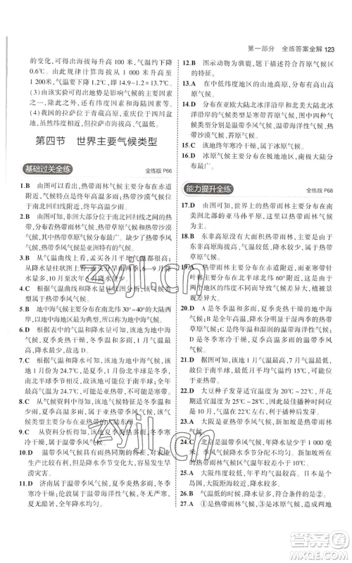 教育科学出版社2023年5年中考3年模拟七年级上册地理湘教版参考答案 教育科学出版社2023年5年中考3年模拟七年级上册地理湘教版参考答案