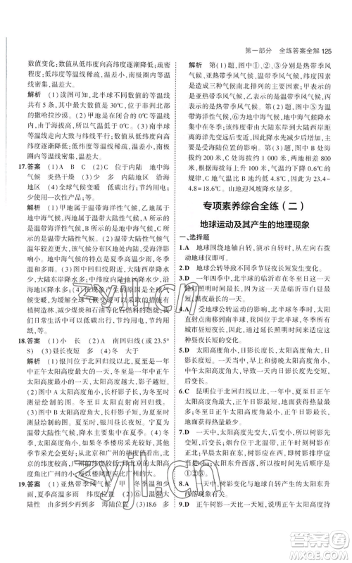 教育科学出版社2023年5年中考3年模拟七年级上册地理湘教版参考答案 教育科学出版社2023年5年中考3年模拟七年级上册地理湘教版参考答案