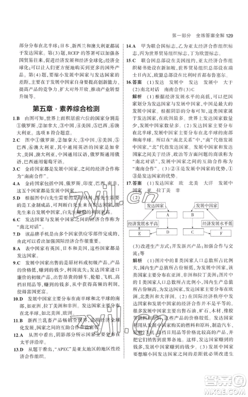 教育科学出版社2023年5年中考3年模拟七年级上册地理湘教版参考答案