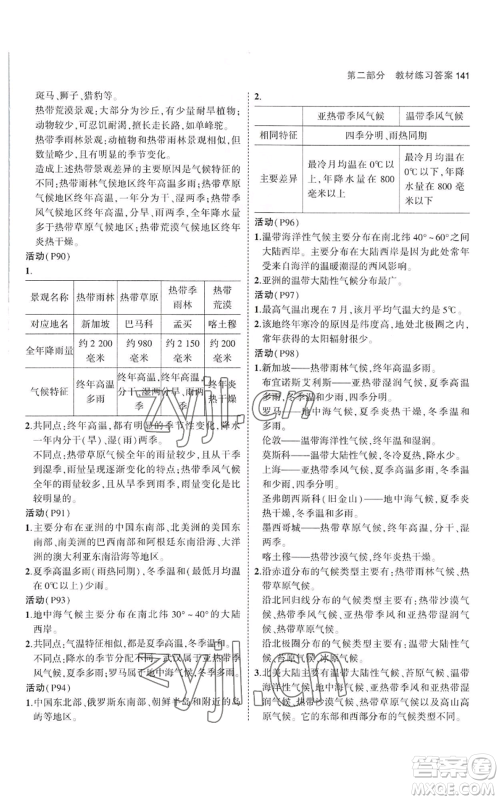 教育科学出版社2023年5年中考3年模拟七年级上册地理湘教版参考答案 教育科学出版社2023年5年中考3年模拟七年级上册地理湘教版参考答案