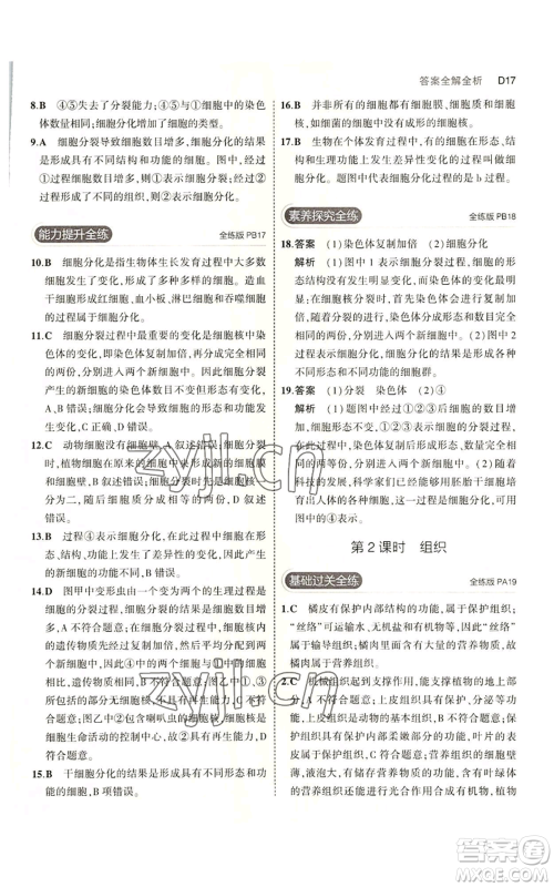 教育科学出版社2023年5年中考3年模拟七年级上册科学浙教版B本参考答案 教育科学出版社2023年5年中考3年模拟七年级上册科学浙教版B本参考答案