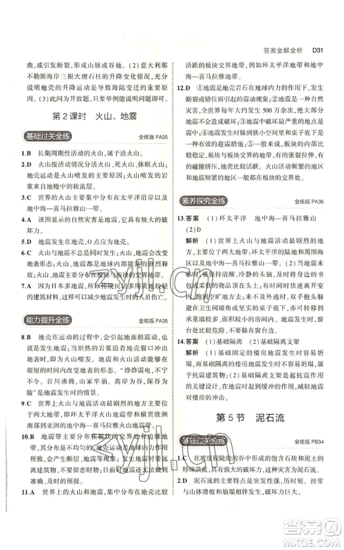 教育科学出版社2023年5年中考3年模拟七年级上册科学浙教版B本参考答案 教育科学出版社2023年5年中考3年模拟七年级上册科学浙教版B本参考答案