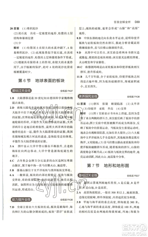 教育科学出版社2023年5年中考3年模拟七年级上册科学浙教版B本参考答案 教育科学出版社2023年5年中考3年模拟七年级上册科学浙教版B本参考答案