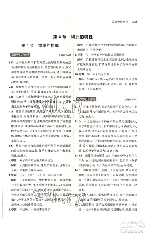 教育科学出版社2023年5年中考3年模拟七年级上册科学浙教版B本参考答案 教育科学出版社2023年5年中考3年模拟七年级上册科学浙教版B本参考答案