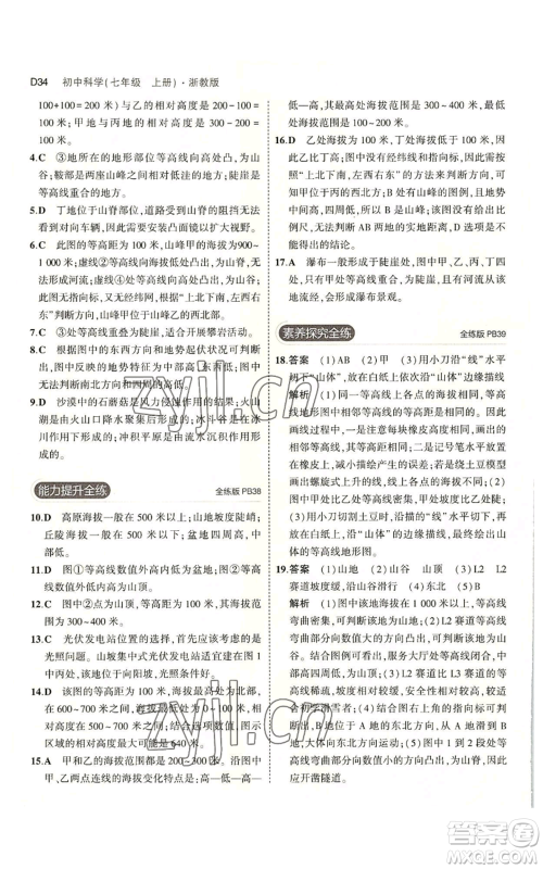 教育科学出版社2023年5年中考3年模拟七年级上册科学浙教版B本参考答案 教育科学出版社2023年5年中考3年模拟七年级上册科学浙教版B本参考答案