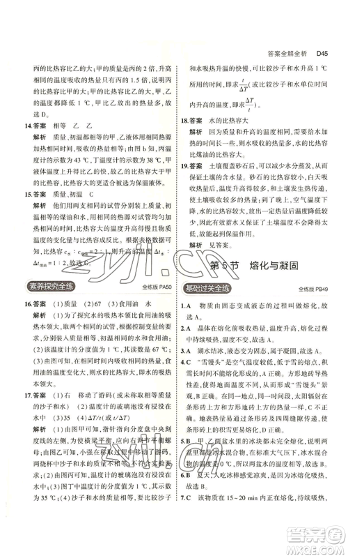教育科学出版社2023年5年中考3年模拟七年级上册科学浙教版B本参考答案 教育科学出版社2023年5年中考3年模拟七年级上册科学浙教版B本参考答案