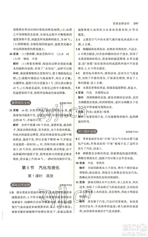 教育科学出版社2023年5年中考3年模拟七年级上册科学浙教版B本参考答案 教育科学出版社2023年5年中考3年模拟七年级上册科学浙教版B本参考答案