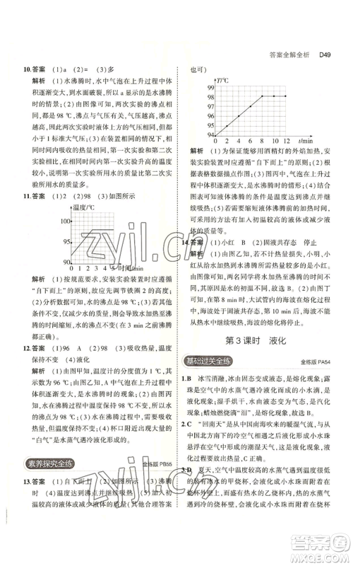 教育科学出版社2023年5年中考3年模拟七年级上册科学浙教版B本参考答案 教育科学出版社2023年5年中考3年模拟七年级上册科学浙教版B本参考答案