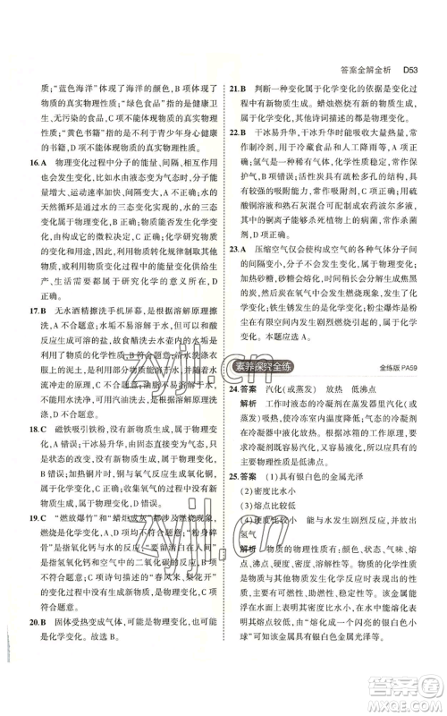 教育科学出版社2023年5年中考3年模拟七年级上册科学浙教版B本参考答案 教育科学出版社2023年5年中考3年模拟七年级上册科学浙教版B本参考答案