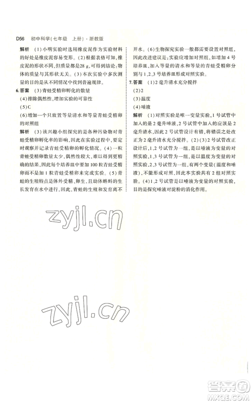 教育科学出版社2023年5年中考3年模拟七年级上册科学浙教版B本参考答案 教育科学出版社2023年5年中考3年模拟七年级上册科学浙教版B本参考答案