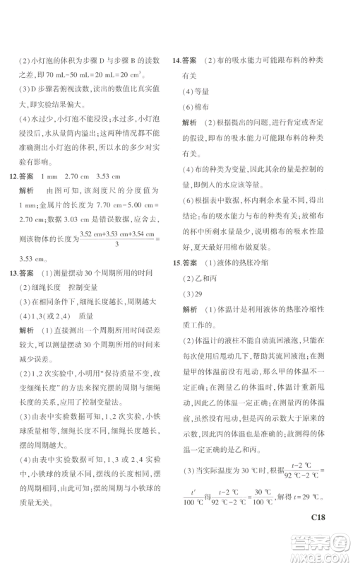教育科学出版社2023年5年中考3年模拟七年级上册科学浙教版B本参考答案 教育科学出版社2023年5年中考3年模拟七年级上册科学浙教版B本参考答案