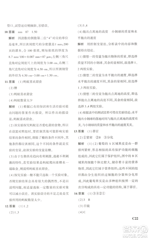 教育科学出版社2023年5年中考3年模拟七年级上册科学浙教版B本参考答案 教育科学出版社2023年5年中考3年模拟七年级上册科学浙教版B本参考答案