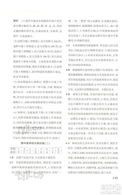 教育科学出版社2023年5年中考3年模拟七年级上册科学浙教版B本参考答案 教育科学出版社2023年5年中考3年模拟七年级上册科学浙教版B本参考答案