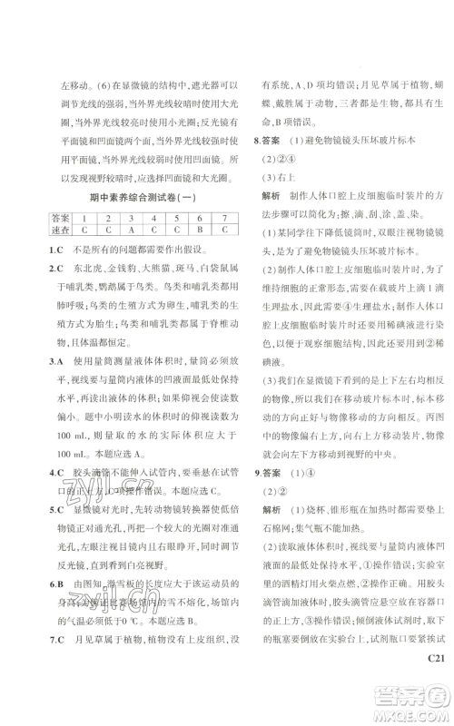 教育科学出版社2023年5年中考3年模拟七年级上册科学浙教版B本参考答案 教育科学出版社2023年5年中考3年模拟七年级上册科学浙教版B本参考答案