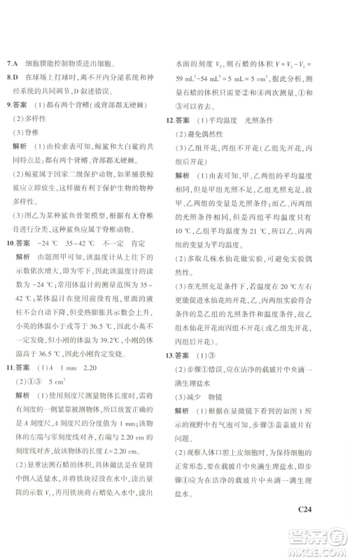 教育科学出版社2023年5年中考3年模拟七年级上册科学浙教版B本参考答案 教育科学出版社2023年5年中考3年模拟七年级上册科学浙教版B本参考答案