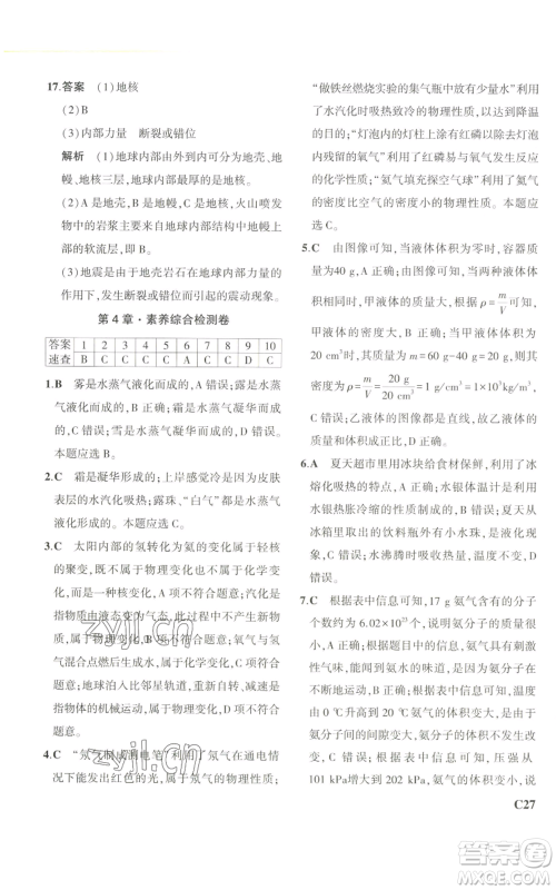 教育科学出版社2023年5年中考3年模拟七年级上册科学浙教版B本参考答案 教育科学出版社2023年5年中考3年模拟七年级上册科学浙教版B本参考答案