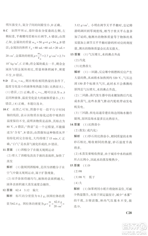 教育科学出版社2023年5年中考3年模拟七年级上册科学浙教版B本参考答案 教育科学出版社2023年5年中考3年模拟七年级上册科学浙教版B本参考答案
