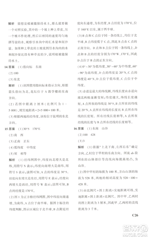教育科学出版社2023年5年中考3年模拟七年级上册科学浙教版B本参考答案 教育科学出版社2023年5年中考3年模拟七年级上册科学浙教版B本参考答案