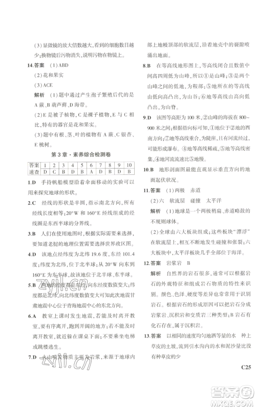 教育科学出版社2023年5年中考3年模拟七年级上册科学浙教版B本参考答案 教育科学出版社2023年5年中考3年模拟七年级上册科学浙教版B本参考答案