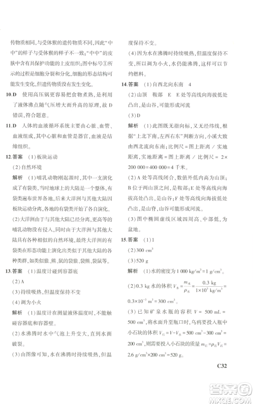 教育科学出版社2023年5年中考3年模拟七年级上册科学浙教版B本参考答案 教育科学出版社2023年5年中考3年模拟七年级上册科学浙教版B本参考答案
