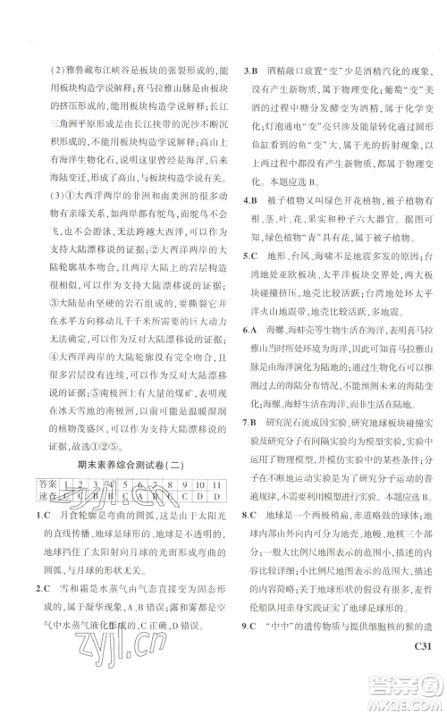 教育科学出版社2023年5年中考3年模拟七年级上册科学浙教版B本参考答案 教育科学出版社2023年5年中考3年模拟七年级上册科学浙教版B本参考答案