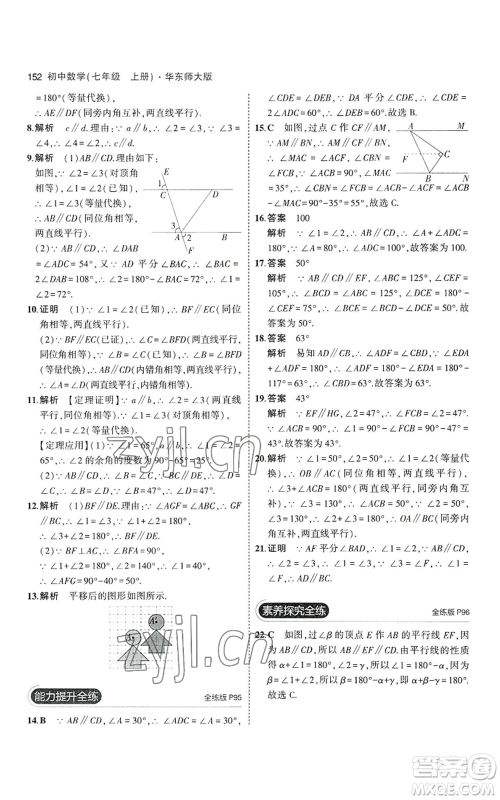 教育科学出版社2023年5年中考3年模拟七年级上册数学华师大版参考答案