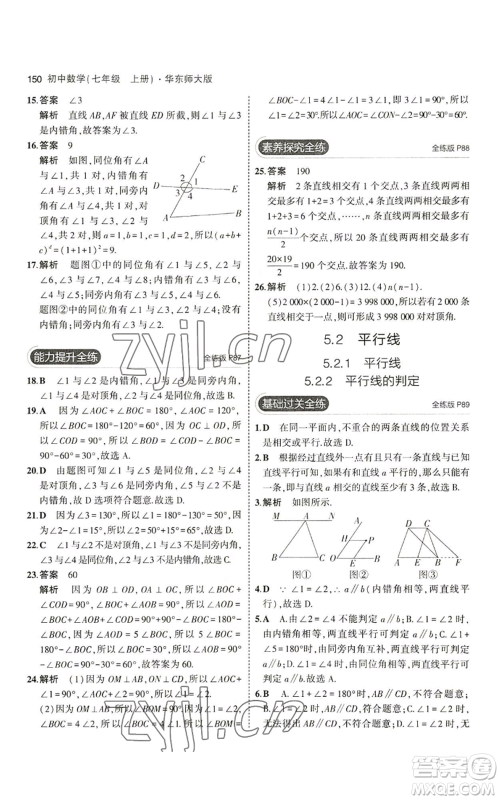 教育科学出版社2023年5年中考3年模拟七年级上册数学华师大版参考答案