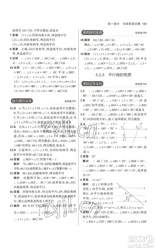 教育科学出版社2023年5年中考3年模拟七年级上册数学华师大版参考答案