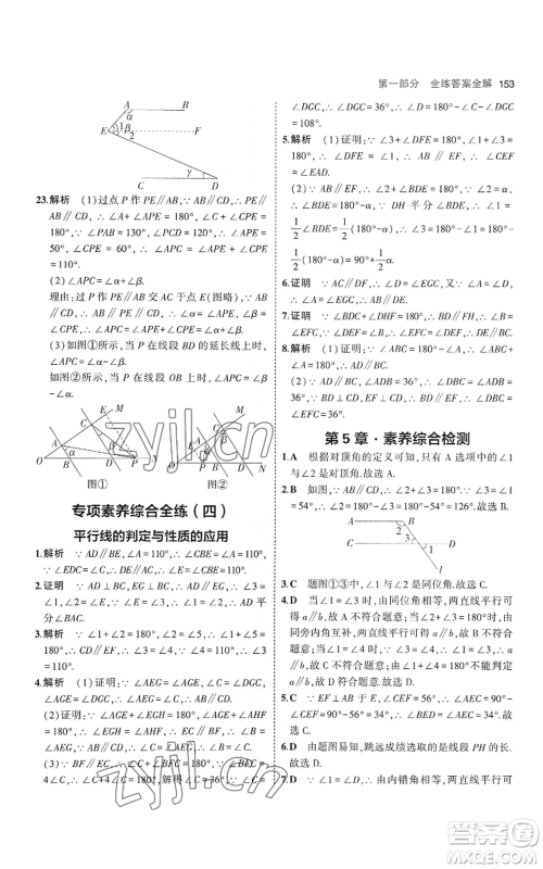 教育科学出版社2023年5年中考3年模拟七年级上册数学华师大版参考答案