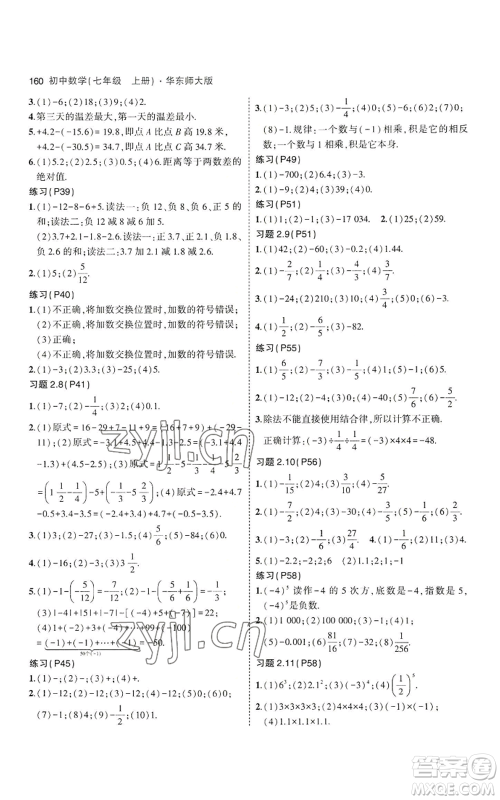 教育科学出版社2023年5年中考3年模拟七年级上册数学华师大版参考答案