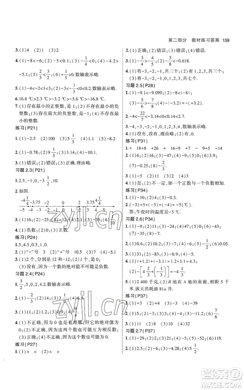 教育科学出版社2023年5年中考3年模拟七年级上册数学华师大版参考答案