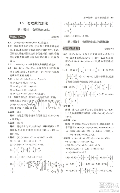 教育科学出版社2023年5年中考3年模拟七年级上册数学冀教版参考答案