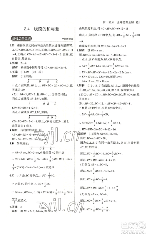 教育科学出版社2023年5年中考3年模拟七年级上册数学冀教版参考答案