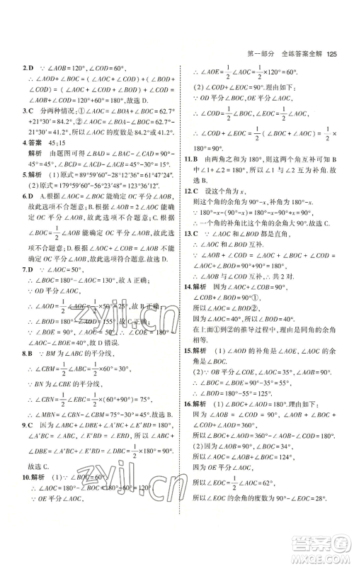 教育科学出版社2023年5年中考3年模拟七年级上册数学冀教版参考答案