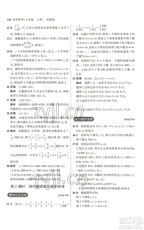 教育科学出版社2023年5年中考3年模拟七年级上册数学冀教版参考答案