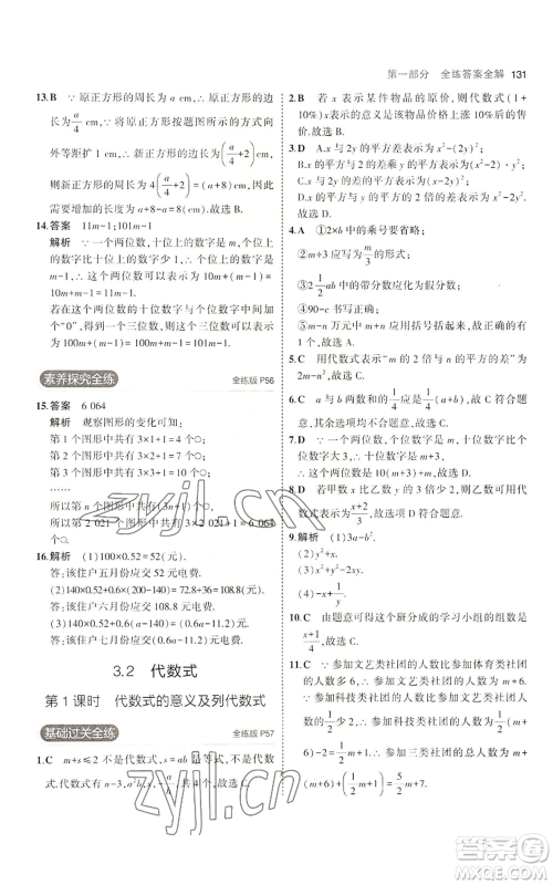 教育科学出版社2023年5年中考3年模拟七年级上册数学冀教版参考答案