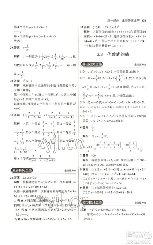 教育科学出版社2023年5年中考3年模拟七年级上册数学冀教版参考答案