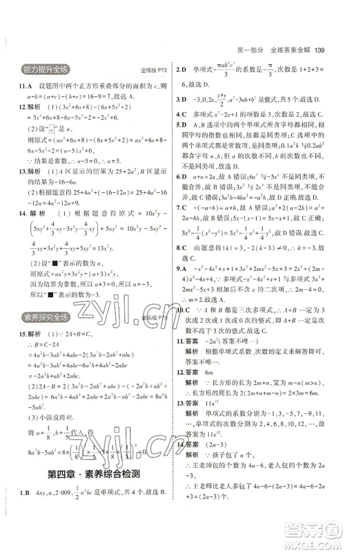 教育科学出版社2023年5年中考3年模拟七年级上册数学冀教版参考答案