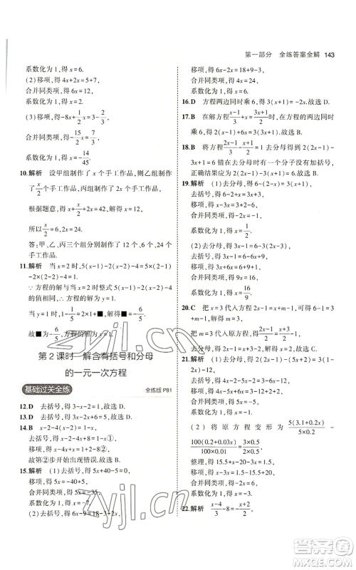 教育科学出版社2023年5年中考3年模拟七年级上册数学冀教版参考答案