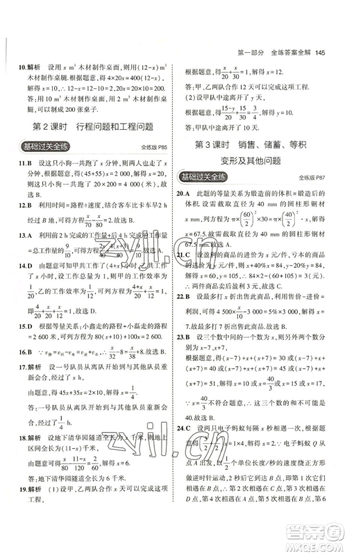 教育科学出版社2023年5年中考3年模拟七年级上册数学冀教版参考答案