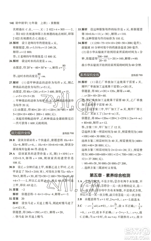 教育科学出版社2023年5年中考3年模拟七年级上册数学冀教版参考答案 教育科学出版社2023年5年中考3年模拟七年级上册数学冀教版参考答案