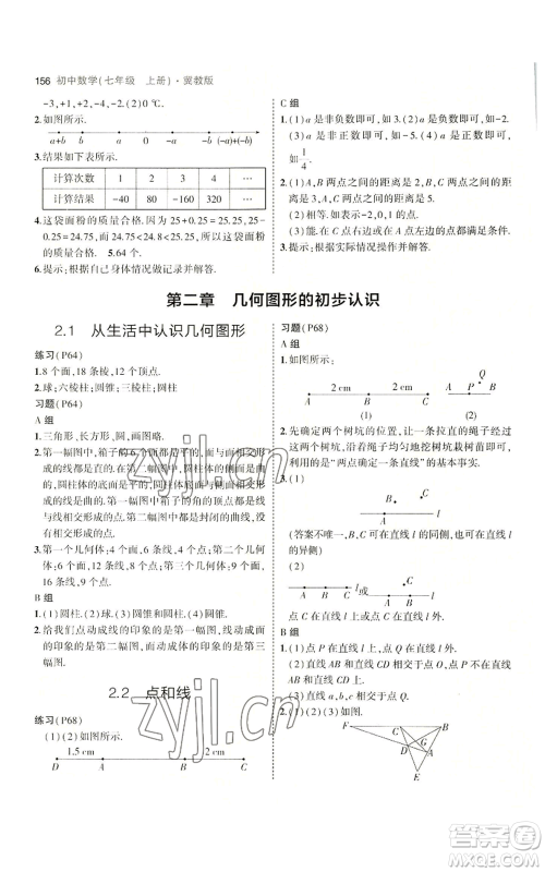 教育科学出版社2023年5年中考3年模拟七年级上册数学冀教版参考答案