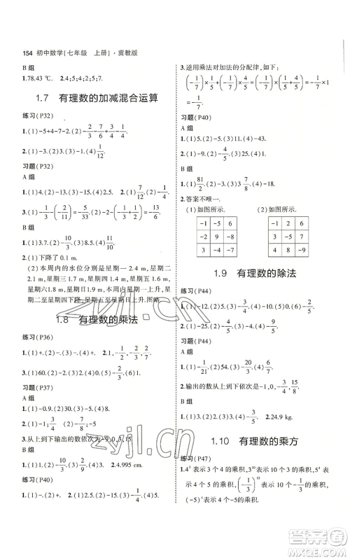 教育科学出版社2023年5年中考3年模拟七年级上册数学冀教版参考答案