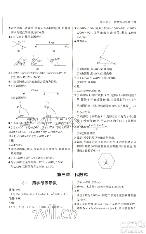 教育科学出版社2023年5年中考3年模拟七年级上册数学冀教版参考答案