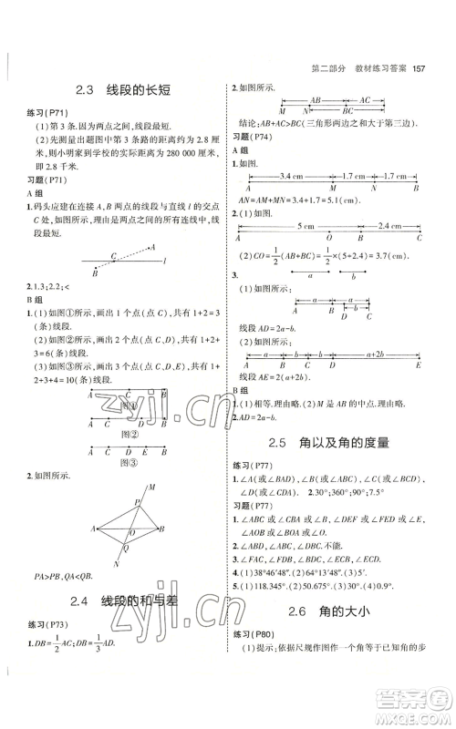 教育科学出版社2023年5年中考3年模拟七年级上册数学冀教版参考答案