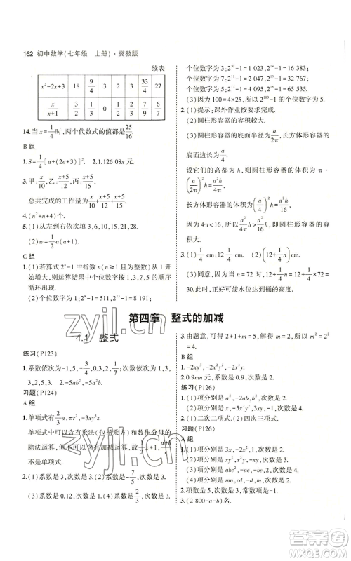 教育科学出版社2023年5年中考3年模拟七年级上册数学冀教版参考答案